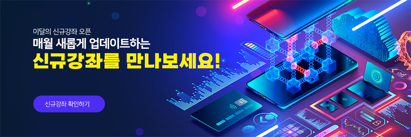 신규강좌