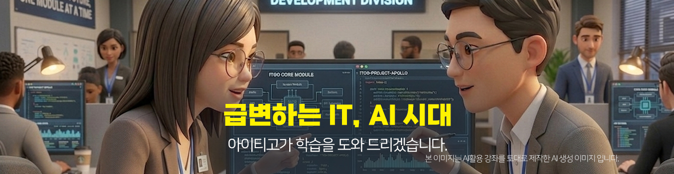 AI교육 1번가 아이티고