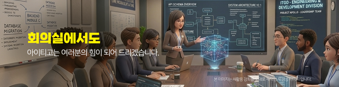 AI교육 1번가 아이티고