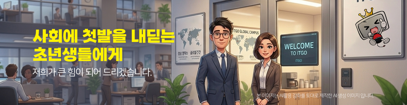 AI교육 1번가 아이티고