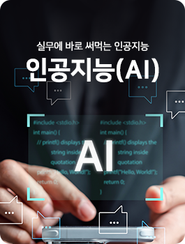 인공지능(AI)